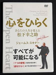 DVD ジェームス スキナー 心をひらく あなたの人生を変える 松下幸之助 