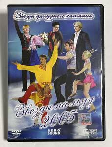 輸入DVD ロシア フィギュアスケート スターズ・オン・アイス 2005 プルシェンコ スルツカヤ エレーナ・ベレズナヤ アレクセイ・ウルマノフ 