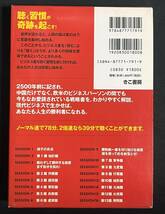 加速学習で身につける 史上最高の戦略書 孫子の兵法　CD+本_画像2