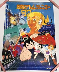 鉄腕アトム カレンダー 1982年 手塚治虫　昭和57年