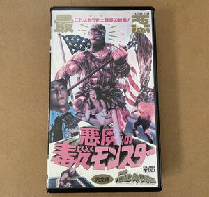 【激レア】VHS 悪魔の毒々モンスター 完全版 日本語 字幕スーパー 字幕版 監督 ロイド・カウフマン 1984年