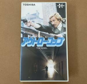 【激レア】VHS アウトロー・コップ 日本語 字幕版 マウリツィオ・メルリ ジュッタ・スピーデル 監督 ステルビオ・マッシィ 1987年