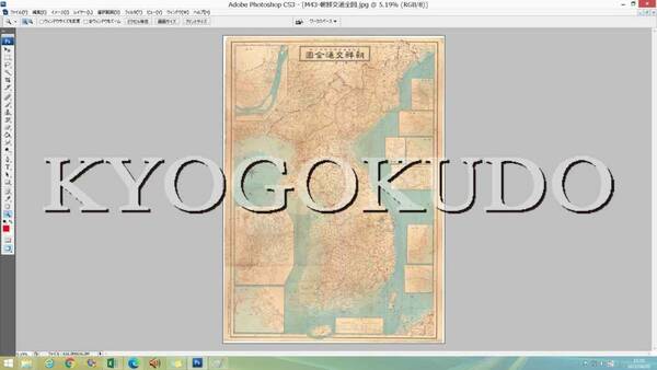 ★明治４３年(1910)★朝鮮交通全図★スキャニング画像データ★古地図ＣＤ★京極堂オリジナル★送料無料★