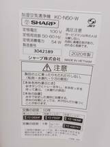 SHARP/ シャープ： KC-N50-W 加湿 空気清浄機 2020年製_画像9