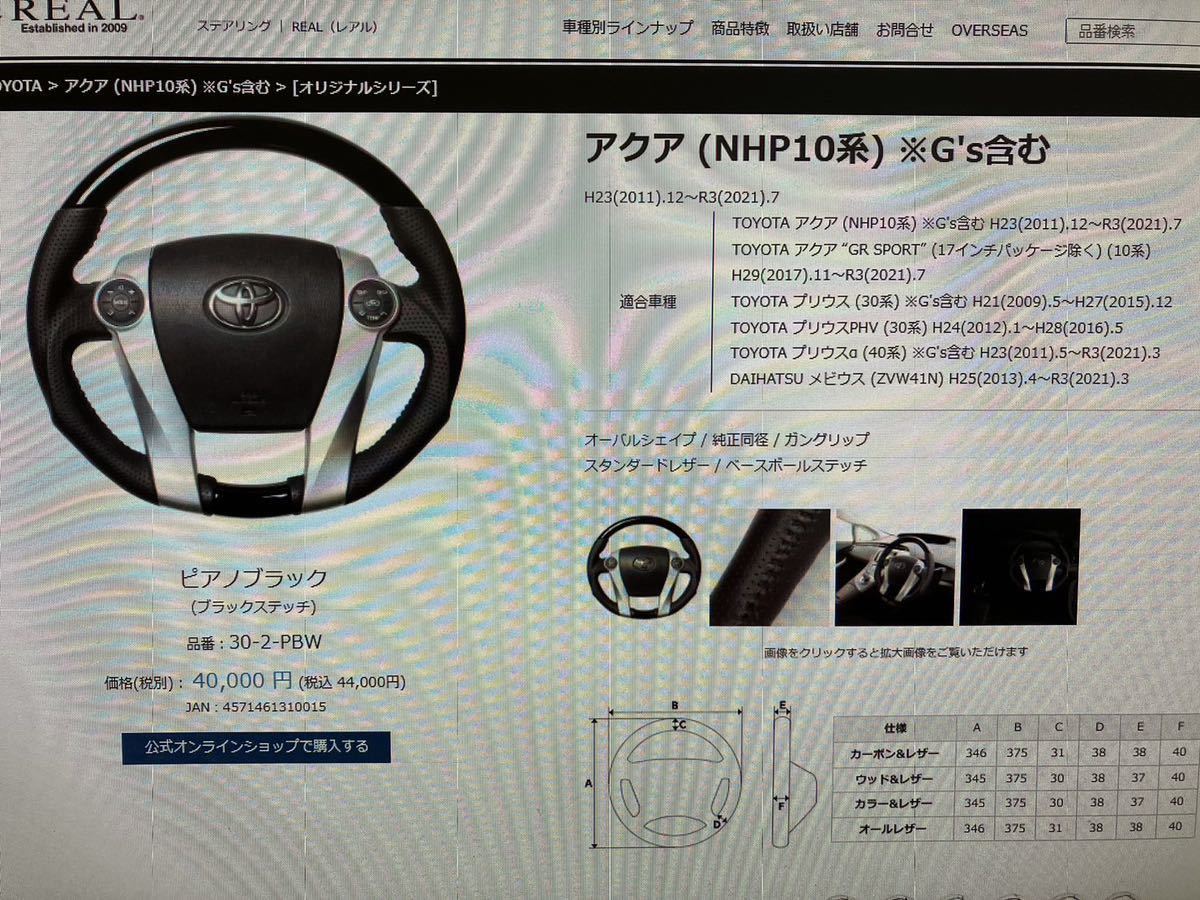Yahoo!オークション -「real プリウス ステアリング」の落札相場・落札価格