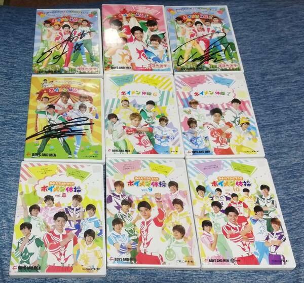 【DVD】みんなでおどろう!! ボイメン体操　Vol.2～Vol.10　9本セット