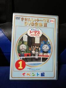 【DVD】きかんしゃトーマス DVD全集Ⅱ(1)～イベント編