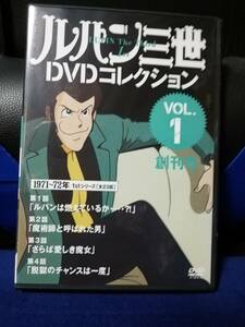 【DVD】ルパン三世 DVDコレクション Vol.1