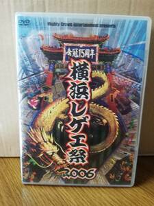 【DVD】横浜レゲエ祭 2006 2枚組