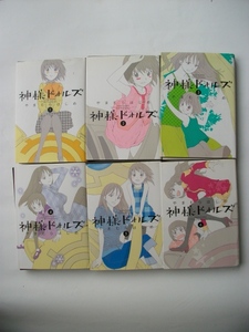 裁断済 やまむらはじめ 「神様ドォルズ」 全12巻 