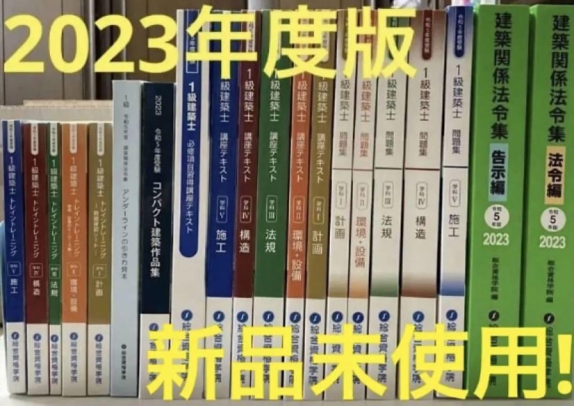 2024年最新】Yahoo!オークション -総合資格 一級建築士の中古品・新品 