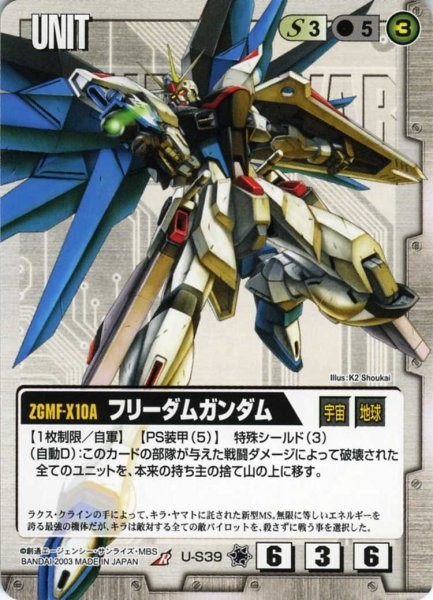 2023年最新】Yahoo!オークション -フリーダムガンダム(ガンダムウォー