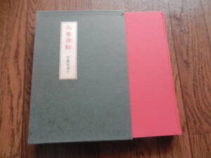  Utsunomiya .. автограф подпись входить . -слойный ..1973 год первая версия выпуск ... много . сырой .......... -слойный . и.