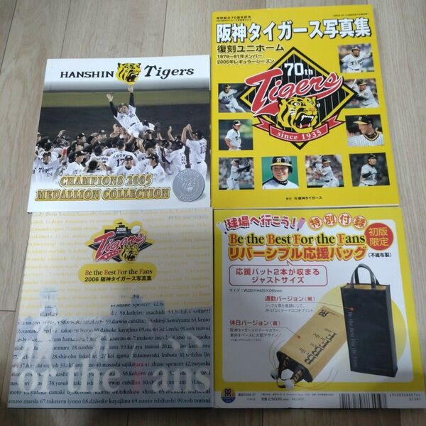 値下げしました！阪神タイガース写真集2冊、メダル写真集、応援バッグ