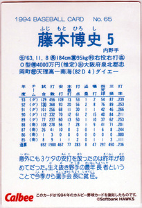 【修正版】カルビープロ野球チップス 2022年 第2弾 No.M-12 復刻カード 藤本博史(ソフトバンクホークス) 野球カード