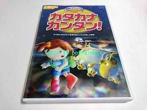 DVD カタカナ カンタン！星みつる式才能教育 秀逸ビデオシリーズ