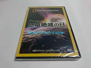 ＜未開封＞ DVD ナショナル ジオグラフィック 恐竜絶滅の日 24 HOURS AFTER