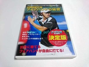 DVD 本村剛一プロのフォアハンドの秘密 テニス