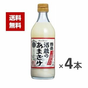 中埜酒造 酒蔵のあまざけ（ノンアルコール） 米と米麹だけで造った本格甘酒 500g 4本セット
