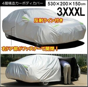 訳有 カーカバー [3XXXL] 反射ライン 右側ドア開閉可ファスナー付 汎用 4層構造 裏起毛 カーボディカバー/20