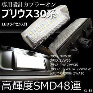 ナンバー灯 トヨタ プリウス20系30系α レクサス CT200H ZWA10 LEDライセンスランプ 左右セット 送料無料/22ш