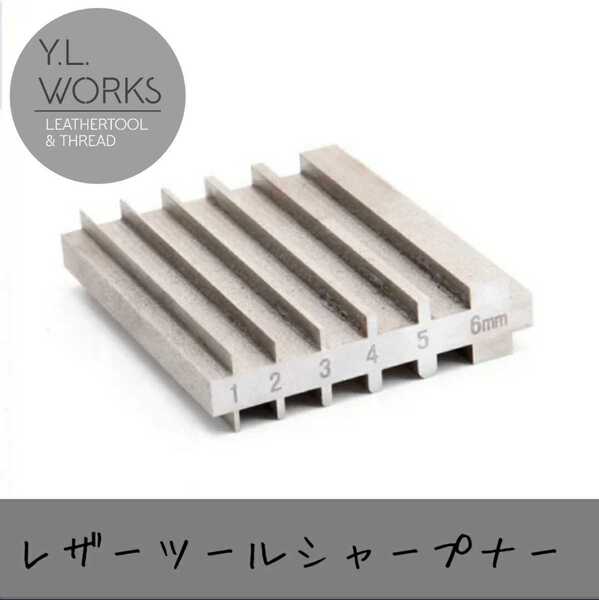 レザークラフト ツールシャープナー タイプA へり落とし フレンチエッジャー 研磨 研ぎ メンテナンス