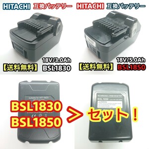 【週末特別セール！】HITACHI ハイコーキ 互換バッテリー BSL1830/BSL1850 セット ②