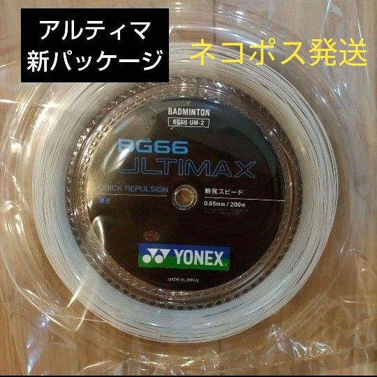 YONEX BG mロール イエロー