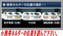 携帯ホルダー付22色エリシオン(04/4～)フロントテーブル iPhone対応可_画像3