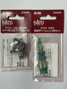 KATO 未開封 EF64 1000 動力台車 タイヤなし灰 +重連用ライトユニット