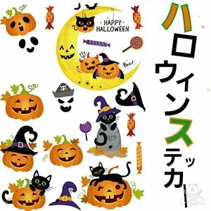 [ sale ] Halloween sticker {D set } seal large amount window glass 