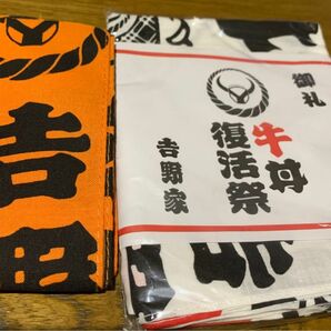 レア 2006年 平成18年 吉野家の「牛丼 復活祭 」手ぬぐい 2種類 限定配布品 