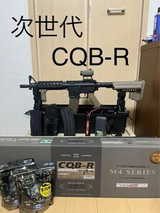 東京マルイ次世代電動ガン　CQB-R　FDE　付属品多数 