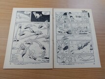 切抜き/野犬 白土三平 異色短編シリーズ/ビッグコミック1968年4月号掲載_画像5