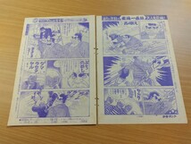 切抜き/柔道一直線 永島慎二 梶原一騎/少年キング1969年18号掲載_画像3