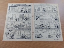 切抜き/おやじバンザイ 山根あおおに(山根青鬼)/少年キング1969年18号掲載_画像4