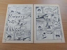 切抜き/エムエム三太 ムウムウ教団の巻 小沢さとる/少年マガジン1965年50号掲載_画像3