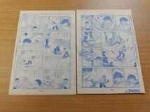 切抜き/あしたのジョー ちばてつや 梶原一騎/少年マガジン1968年48号掲載_画像8