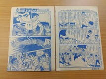 切抜き/キック魂 南波健二 梶原一騎 協力:沢村忠/1ページ欠落/少年キング1969年44号掲載_画像2