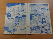 切抜き/キック魂 南波健二 梶原一騎 協力:沢村忠/1ページ欠落/少年キング1969年44号掲載_画像4