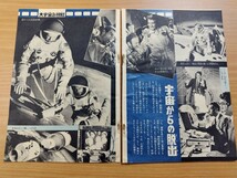 切抜き/宇宙映画特集/大宇宙への挑戦/宇宙船02 宇宙0年 宇宙からの脱出 月面の足跡/少年キング1969年44号掲載_画像5