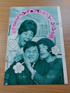 切抜き/クレージーキャッツ 谷啓 ヘンチョコリンなヘンテコリンな娘 梓英子/平凡1966年2月号掲載