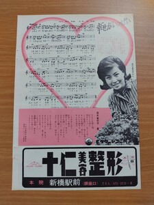 切抜き/田代美代子 幸せがいっぱい/平凡1966年1月号掲載