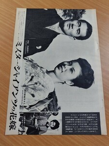  порез вытащенный / Nagashima Shigeo запад ..../ Audrey *hep балка n мой *fea*reti/ обычный 1965 год 2 месяц номер размещение 