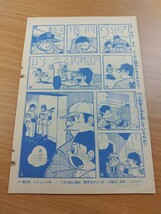 切抜き/ミラクルA(ミラクルエース) 貝塚ひろし/少年サンデー1965年22号掲載_画像9