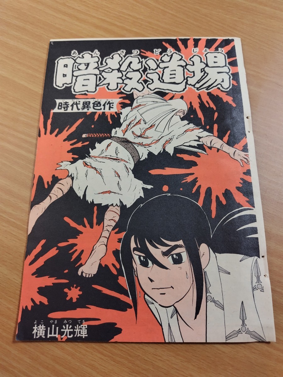 2023年最新】Yahoo!オークション -少年キング 1969年(本、雑誌)の中古