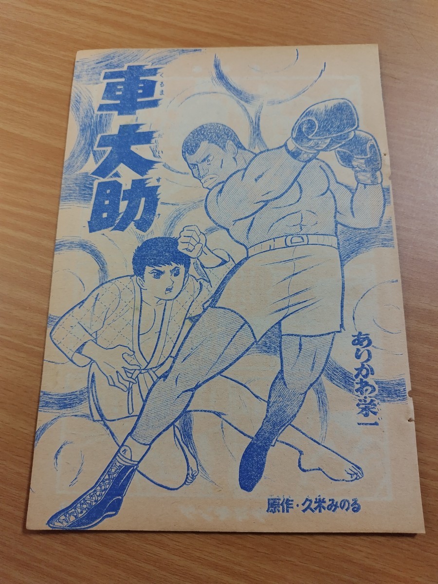 2025年最新】Yahoo!オークション -少年キング 1964の中古品