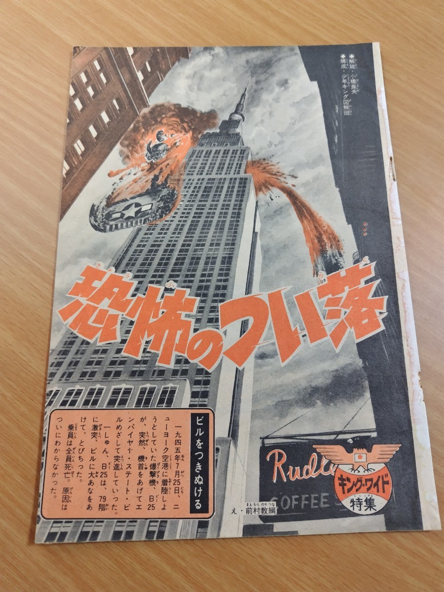 Yahoo!オークション -「少年キング 1966」の落札相場・落札価格 Yahoo!オークション -「少年キング 1966」の落札相場・落札価格