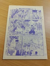 切抜き/刃之介 前編 さいとうたかを/少年マガジン1967年16号掲載_画像1