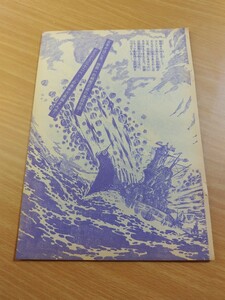 切抜き/不沈艦武蔵 後編 堀江卓 吉岡道夫/少年マガジン1967年3・4合併号掲載